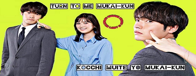 Turn to Me Mukai-kun (Kocchi muiteyo Mukai-kun)(2023)
